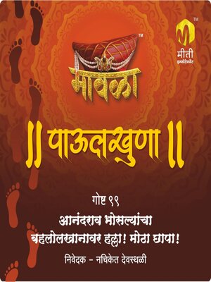 cover image of Aanandrao Bhosalyancha Bahalolkhanavar Halla Motha Chaapa